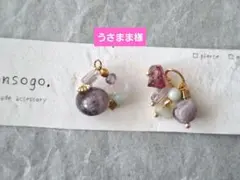 うさまま様 リクエスト 3点 まとめ商品