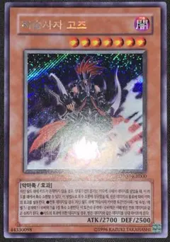 遊戯王　冥府の使者ゴーズ　シークレット　韓国　韓国語　プロモ 遊戯王 冥府の使者ゴーズ シークレット 韓国 韓国語 プロモ - メルカリ