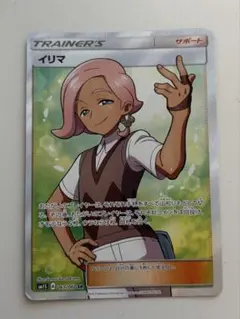 イリマ SR SM1S コレクションサン 065/060 イリマ SR SM1S コレクションサン 065/060 イリマ | ポケモン