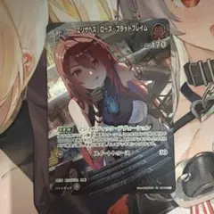 ホロライブ エリザベス・ローズ・ブラッドフレイム カードダス