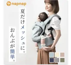 nap nap⭐︎抱っこ紐