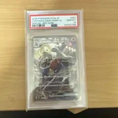 エ*ベ様 シロナのガブリアスex PSA10