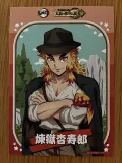 煉獄杏寿郎 ポストカード