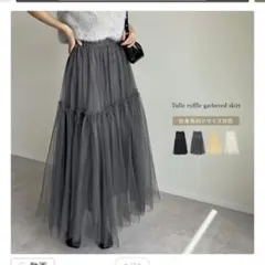 Re:edit リエディ　フリルギャザーチュールスカート　ブラック　Mサイズ