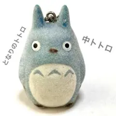 となりのトトロ フロッキング キーチェーン キーホルダー 中トトロ