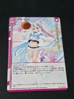 ゼクス　Z/X アリウープ•アシスト　スイ③ラウンドワン