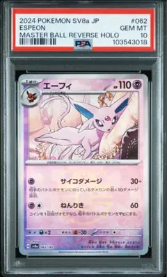 2025年最新】エーフィ マスターボールミラー psaの人気アイテム