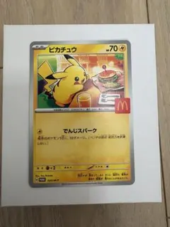 ピカチュウ ポケモンカード　マクドピカチュウ