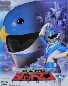 2025年最新】鳥人戦隊ジェットマン dvdの人気アイテム - メルカリ