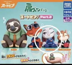 肩ズンFig. ズートピアPart.2 ジュディ