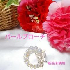 【新品】パール　バタフライ　ブローチ　コサージュ　ストール　スカーフ　母の日