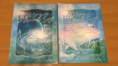 『アカシック・ブルーミング』(上下巻) 松井琴瑠著