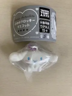 サンリオ　ふわわフロッキーマスコット シナモロール　ガチャガチャ　カプセルトイ