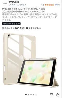 ProCase iPad 10.2 第9/8/7世代 ケース