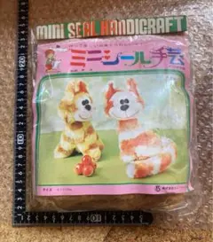 未開封　昭和レトロ　ぬいぐるみ作成キット　ミニシール手芸　チコ　イエロー