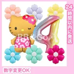 【数字変更OK】BIG キティちゃん　日焼け　風船　誕生日　飾り　数字　4のサムネイル