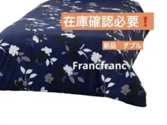 2026年最新】布団カバー ダブル フランフランの人気アイテム - メルカリ