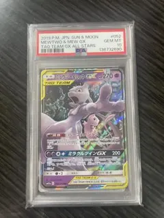 ミュウツー&ミュウGX RR psa10