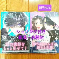 根室くんは顔がいい! ①②