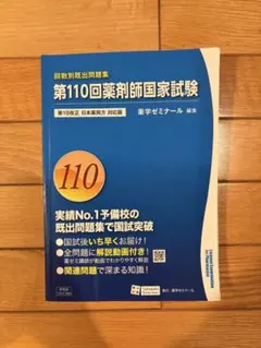 2026年最新】110回薬剤師国家試験の人気アイテム - メルカリ