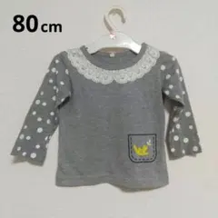 80cm 90cmカットソー ロンT グレー ドット柄 2枚セット