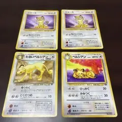 ニャース　わるいペルシアン　ペルシアン　旧裏　ポケカ　ポケモンカード　4枚