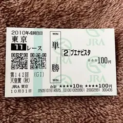 2026年最新】ブエナビスタ 競馬の人気アイテム - メルカリ