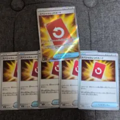 スペシャルレッドカード 5枚セット