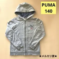 【Sale! 】プーマ 男児 グレー パーカー 140サイズ メルカリ便☆