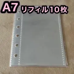 A7サイズ リフィル 10枚入り 透明 手帳 バインダーインナー 収納ポケット