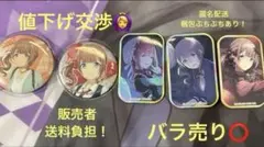 プロセカ 望月穂波缶バッジまとめ売り