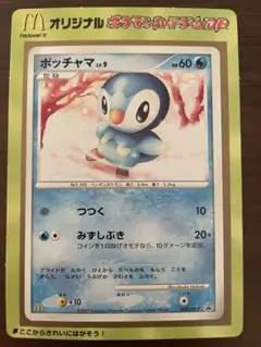 ポッチャマ フワライド パルキア　マックプロモ 2026年最新】ポケモン マクドナルド ポッチャマの人気アイテム - メルカリ