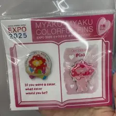 大阪関西万博　EXPO2025 ミャクミャク　カラフルピンバッジ ピンク