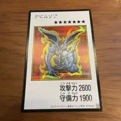遊戯王　デビルゾア　シークレット　カラー