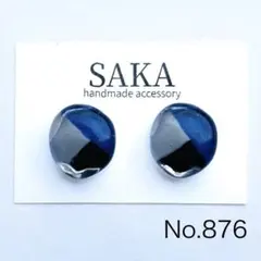 (No.876)ハンドメイドアクセサリー　レジンピアス　イヤリング