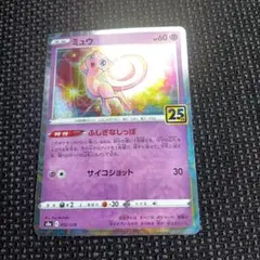 ポケモンカード ミュウ 25th プロモ - メルカリ