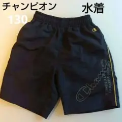 キッズ　 サーフパンツ 黒　130　Champion