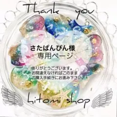 さたぱんびん様 リクエスト 2点 まとめ商品