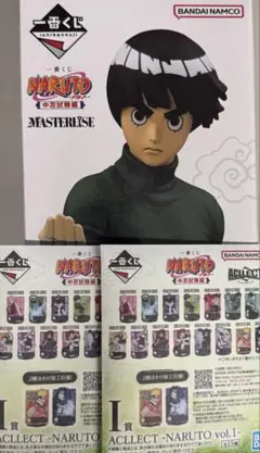ナルト　一番くじ　MASTERISE D賞 ロック•リー　フィギュア　おまけ付き