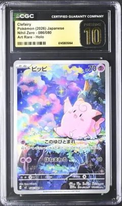psa10】ピッピ AR ムニキスゼロ - メルカリ