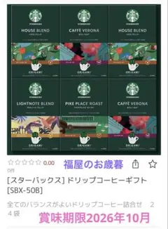 スターバックス　オリガミ　パーソナルドリップコーヒー　SBX-50B