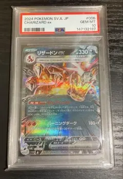 リザードンex PSA10 006 バトルマスターデッキ テラスタル - メルカリ
