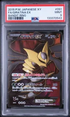 ギラティナ プラズマ団バトルギフトセット PBG 002/016 PSA8 - メルカリ
