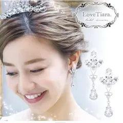 【美品】イヤリング/シルバー/アクセサリー/結婚式/ラブティアラ