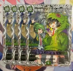 超神龍バイラスカースド キャラプレミアムトレジャー 4枚セット