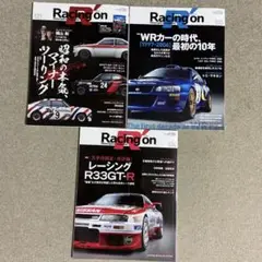 レーシングオン　531 532 534 3冊セット