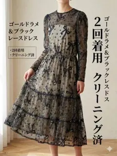 ゴールド＆ブラックレースドレス