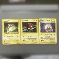 ポケモンカード わるいマルマイン ビリリダマセット - メルカリ