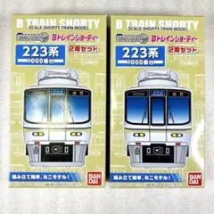 Bトレインショーティー　223系まとめ売り　11両 2026年最新】Bトレ 223系の人気アイテム - メルカリ