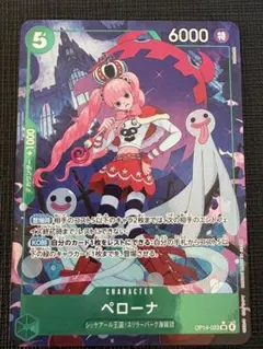 ONE PIECE ペローナ キャラクターカード